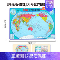 [升级版-大号]世界420*290mm [正版]北斗2024年中国世界地图拼图磁力拼图 儿童磁性地理政区地形图 中小学生