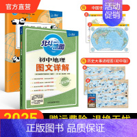 [地理2册]图文详解+白地图 初中通用 [正版]北斗北斗地图白地图初中地理手绘图册2025中考适用 填图地图手账 初中地