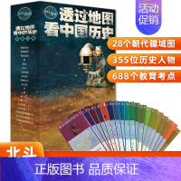 [正版]全19张透过地图历史新版 图解中国历史战争地图 中国历代版图地图全集中国古代史 学生历史复习资料书 地图
