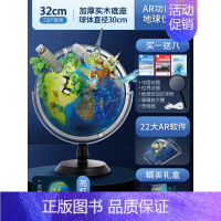 32cm木底/充电夜灯(720°旋转+AR+礼盒) [正版]北斗北斗ar智能地球仪 大号高清初高中生小学生用教学版卫星影