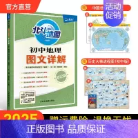 初中地理图文详解(笔记版) 初中通用 [正版]北斗北斗地图初中历史图文详解笔记版 初中历史教辅复习资料书初一初二初三学生