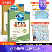[2册]初中地理+历史图文详解 初中通用 [正版]北斗北斗地图初中历史图文详解笔记版 初中历史教辅复习资料书初一初二初三