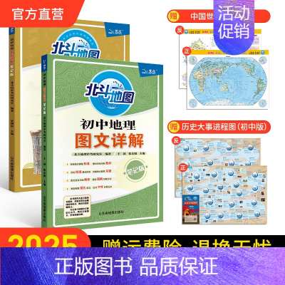 [2册]初中地理+历史图文详解 初中通用 [正版]北斗北斗地图初中历史图文详解笔记版 初中历史教辅复习资料书初一初二初三