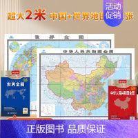 [约1.5×1.1米]中国地图 地形版 [正版]2024年中国世界地图全图 超大高清尺寸1.1米/1.5米/2米 客厅