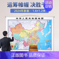 [1张]世界地图 [正版]北斗2024新版中国地图世界挂图 高清挂画约1.6*1.2米 中华人民共和国地图 无拼接加厚铜