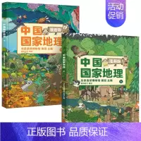 [全2册]中国国家地理漫画版 [正版]全2册中国国家地理漫画版 6-15岁儿童地理科普绘本书籍 中国地理科普百科全书 小