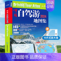 [套装]中国自驾游+西部自驾攻略图 [正版]北斗2024中国自驾游地图集旅行攻略 中国旅游地图全国景点318国道西部自驾