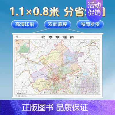 [1.1×0.8米]上海市地图(2023) [正版]新版山东北京上海浙江重庆四川福建台湾陕西辽宁省地图挂图 1.1×0.