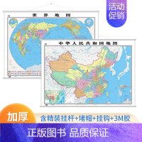 [正版]加厚版共2张中国和世界地图高清挂图 约1.1*0.8米防水覆膜 商务办公教室学生家用装饰挂画图中华人民共和国地图