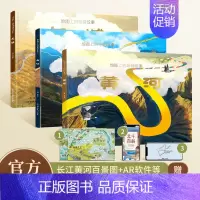 [全3册]长江+黄河+长城 [正版]地图上的长江黄河长城 6-9-12岁儿童长江黄河长城知识科普绘本 中小学生地理百科全