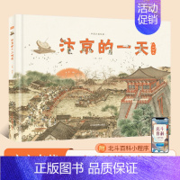 [单册]汴京的一天 [正版]地图上的长江黄河长城 6-9-12岁儿童长江黄河长城知识科普绘本 中小学生地理百科全书课外书