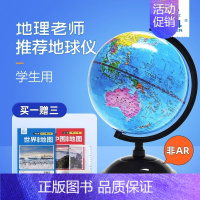 [大号]20cm不带灯+学生AR(送3件套) [正版]北斗北斗地球仪学生用初中生高中学生小学生3d立体悬浮儿童启蒙智能a