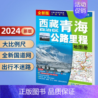 西藏自治区青海省公路里程地图册 [正版]北斗2024年中国公路里程地图册 江苏广东广西福建云南湖南吉林辽宁内蒙古西藏青海