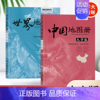 世界地图册(24*17cm) [正版]2024年中国地图册世界地图册大字版 中国政区地形分国地图集 学生地理学习工具书