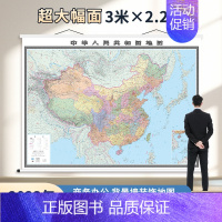 [3米x2.2米]中国地图(2023印刷) [正版]超大3米中国全图政区版2024年世界地图挂图 3米x2.2米卷轴超大