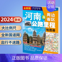 河南及周边省区公路里程地图册 [正版]北斗2024年中国公路里程地图册 江苏广东广西福建云南湖南吉林辽宁内蒙古西藏青海新