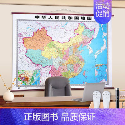 [1张]中国地图 [正版]北斗2024新版中国地图世界地图挂图 高清挂画约1.6*1.2米仿红木挂杆 中华人民共和国地图