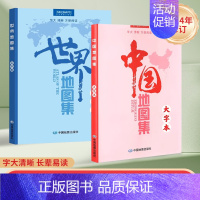 世界地图集(29.7*21cm) [正版]2024年中国世界地图集大字升级版 中国世界政区地形分国地图册 学生地理学习工