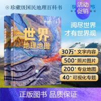 [共2册]世界地理地图 [正版]北斗2024新版世界地理地图册全2册 珍藏级国民地理科普书 卫星遥感影像自然人文地理知识