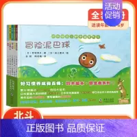 [全5册]铃木绘本郁金香1 [正版]铃木绘本家园共育向日葵蒲公英郁金香系列 0-2-3-6岁幼儿童宝宝社交力想象力情商培
