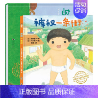 [正版]裤衩一条街+乌龟王国精装绘本2册 日本神奇旅行绘本系列 0-2-3-6岁儿童幼儿园亲子阅读故事书 丁虹绘本馆