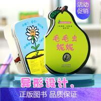 [正版]幼儿探索启蒙期纸板书小可爱萌动成长系列2本 毛毛虫妮妮/小种子爱可 儿童成长图书0-3-6岁早教启蒙阅读低幼绘本