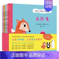 [正版]成长中的小烦恼全5册 看医生/掉牙齿/小宝宝/爱分享/用便盆 0-3-5-6岁宝宝儿童敏感期成长低幼启蒙认知绘本