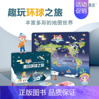 [正版]趣玩环球之旅手绘游戏地图 6岁以上儿童手绘世界地图桌游 2-4人拼图益智玩具桌牌游戏 地理启蒙专注力培养抖音同