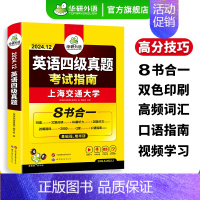四级真题试卷+口语 [正版]英语四级真题考试指南八合一备考2024年12月大学英语历年真题试卷词汇阅读听力翻译写作文四六