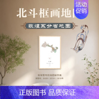 [原木框]黑龙江省(63*43cm) [正版]北斗2024年中国分省地图挂图带木框 北京天津广东山东河南河北湖北湖南江苏