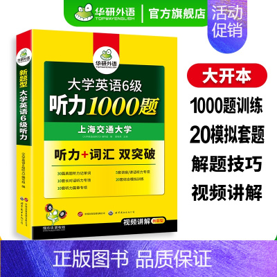 英语六级真题考试指南 [正版]英语六级听力备考2024年12月大学英语六级听力1000题强化专项训练书听力历年真题考试试