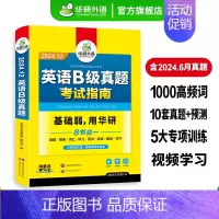 英语B级真题考试指南 [正版]英语b级考试真题试卷大学英语三级备考2024年12月英语B级历年考试词汇单词阅读复习资料书