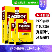 英语四级预测 [正版]英语四级词汇书乱序便携版备考2024年12月大学英语四级高频核心词汇本单词根联想记忆法专项训练考试