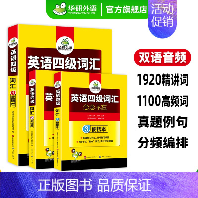 英语四级预测 [正版]英语四级词汇书乱序便携版备考2024年12月大学英语四级高频核心词汇本单词根联想记忆法专项训练考试