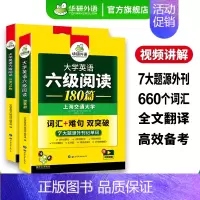英语六级真题考试指南 [正版]英语六级阅读备考2024年12月大学英语六级阅读理解180篇强化专项训练书阅读真题考试资料