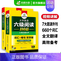 英语六级口语 [正版]英语六级阅读备考2024年12月大学英语六级阅读理解180篇强化专项训练书阅读真题考试资料cet6