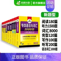专四语法与词汇1000题 [正版] 专四2025全套专项训练书 英语专业四级语法与词汇1000题阅读理解听力完形填空写作
