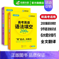 高考英语读后续写 全国通用 [正版] 2025高考英语语法填空200篇 高中英语语法填空专项训练新高考完型填空语法专项练