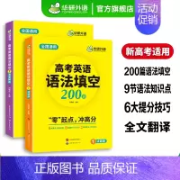 高考英语阅读外刊 全国通用 [正版] 2025高考英语语法填空200篇 高中英语语法填空专项训练新高考完型填空语法专项练