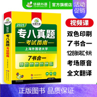 专八改错1100题 [正版]专八真题考试指南备考2025英语专业八级历年真题试卷词汇单词听力阅读理解改错翻译写作范文专项