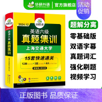 英语六级 真题集训 [正版]英语六级真题集训备考2024年12月大学英语六级考试试卷高频词汇单词阅读听力翻译写作文专项训