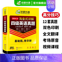 淘金式英语四级 四级详解+淘金四级词汇 [正版]英语四级真题淘金式详解备考2024年12月大学英语四级级考试试卷词汇单词