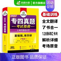 专四全套专项训练书 [正版]专四真题考试指南备考2025英语专业四级历年真题试卷语法与词汇单词听力阅读理解完形填空写作范