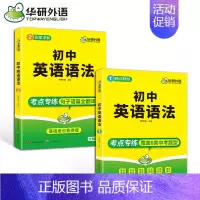 初中英语语法全解 初中通用 [正版] 初中英语语法全解专项训练全国适用 150个中考核心考点2000小题1800真题训