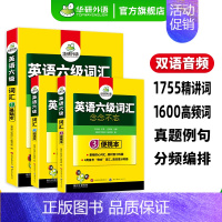 英语四级词汇(念念不忘)3册 [正版]英语六级词汇书乱序便携版备考2024年12月大学英语六级高频核心词汇本单词根联想记