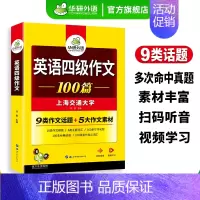 英语四级听力1000题 [正版]英语四级作文备考2024年12月大学英语四级写作范文模板100篇强化专项训练资料书cet