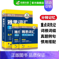 [正版]雅思词汇念念不忘乱序分频便携核心单词精简精炼词根词缀背单词IELTS雅思剑桥英语考试资料书搭雅思基础训练听力阅读