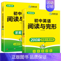 初中英语阅读与完形 中考 [正版] 中考英语阅读与完形200题 初中英语阅读与完型填空专项训练 中考真题分类训练 初一二