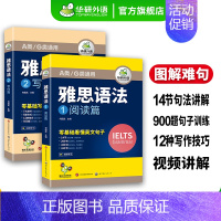 [正版] 雅思语法 阅读语法+写作语法 IELTS剑桥雅思英语 A类G类通用 5分以下起点 双语例句 巩固词汇基础 真题