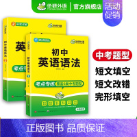 初中英语语法全解专项训练 [正版] 中考英语阅读与完形200题 初中英语阅读与完型填空专项训练 中考真题分类训练 初一二